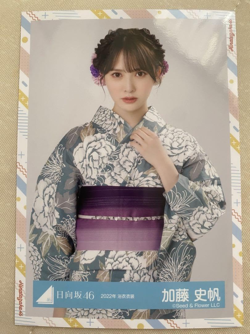 日向坂46 加藤史帆　直筆生写真　浴衣 日向坂462024年浴衣直筆サイン入り生写真加藤史帆