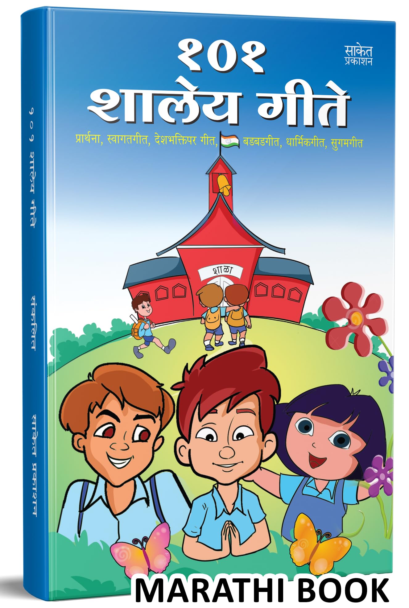 101 Shaley Gite : Balgeet and Rhymes Book in Marathi, Kavita Books Badbad Geete Gani Children For Kids Poetry बडबड गीते शालेय गाणी कविता बडबडगीते Paperback – 1 January 2018