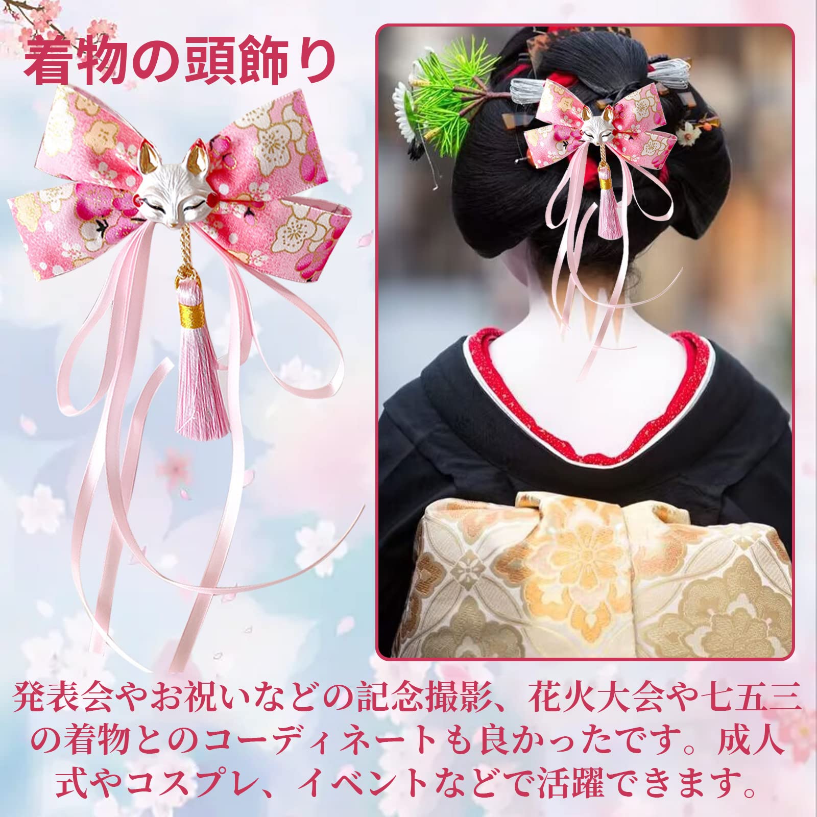 Amazon.co.jp: 髪飾り リボン 和風 和装 キツネ 桜 タッセル 蝶結び