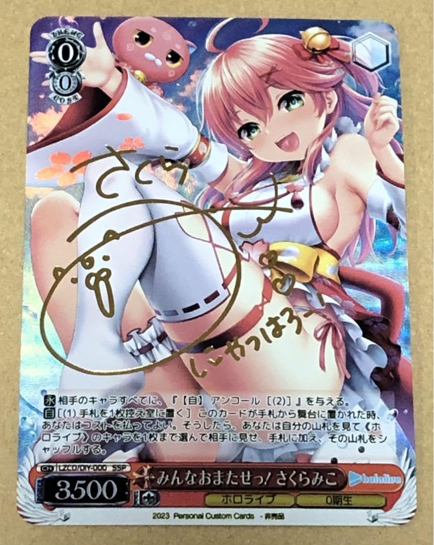 Amazon.co.jp: さくらみこ『みんなおまたせっ』箔押しサインカード