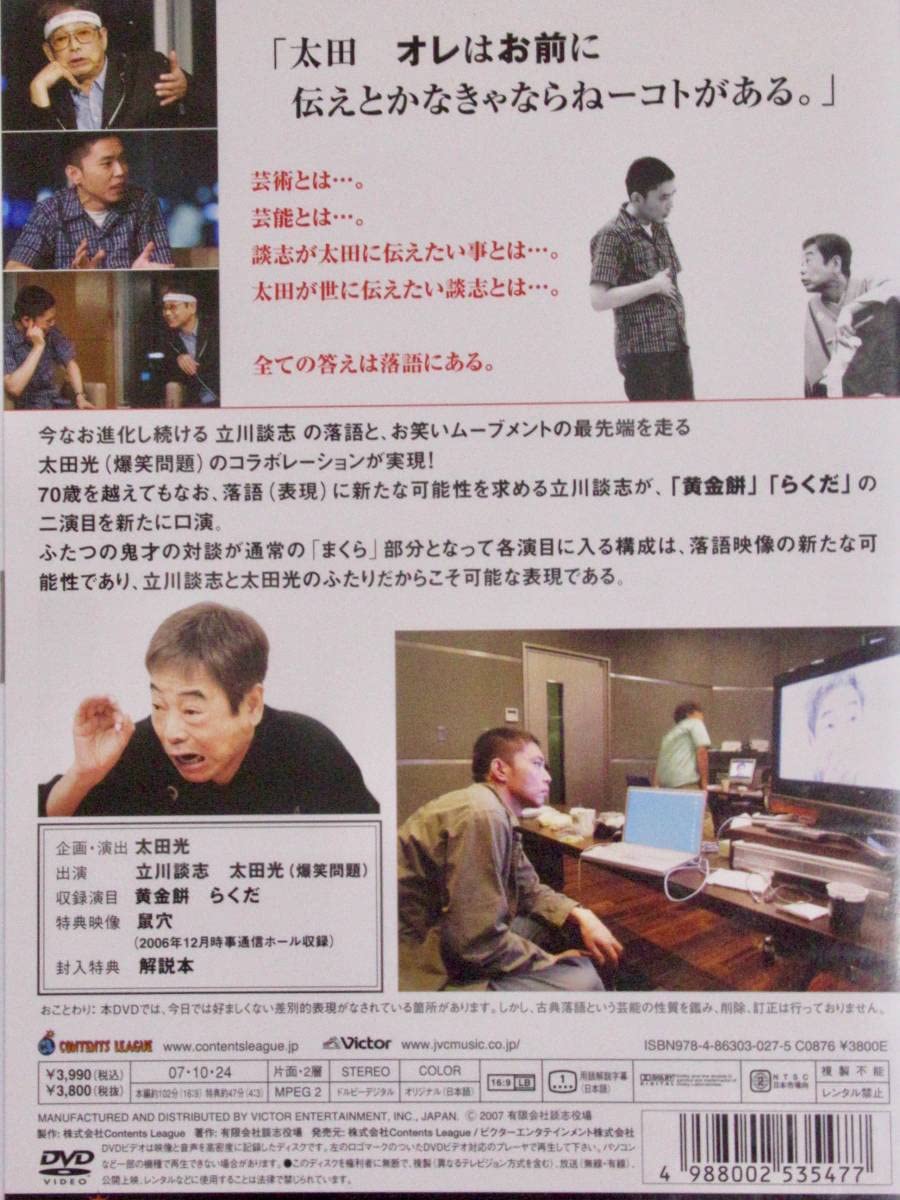 Amazon.co.jp: DVD 「笑う超人」立川談志 太田光（爆笑問題） 黄金餅