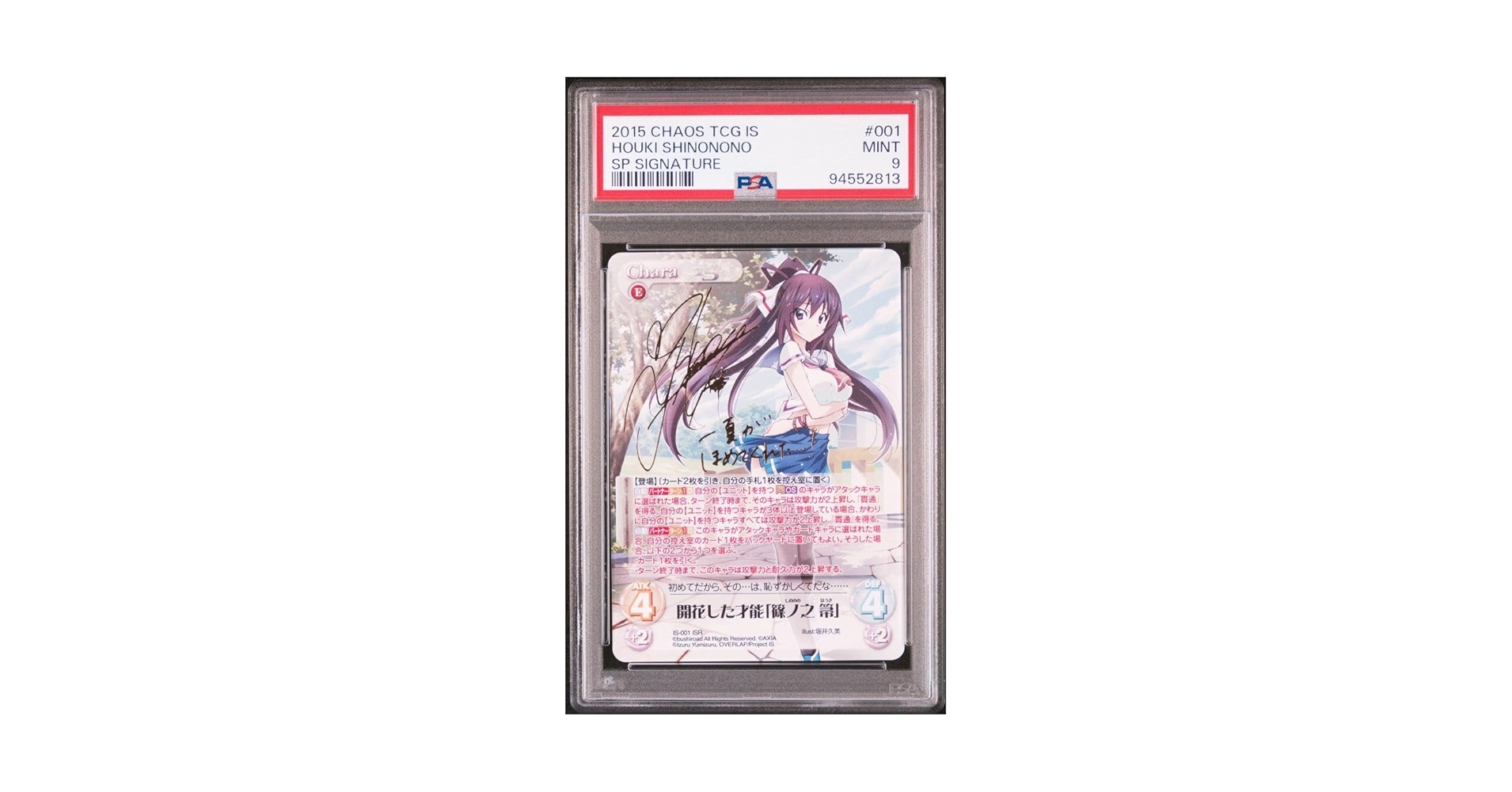 開花した才能「篠ノ之 箒」 SP PSA10 chaos tcg Amazon.co.jp: chaos カオス TCG IS 開花した才能 篠ノ之箒