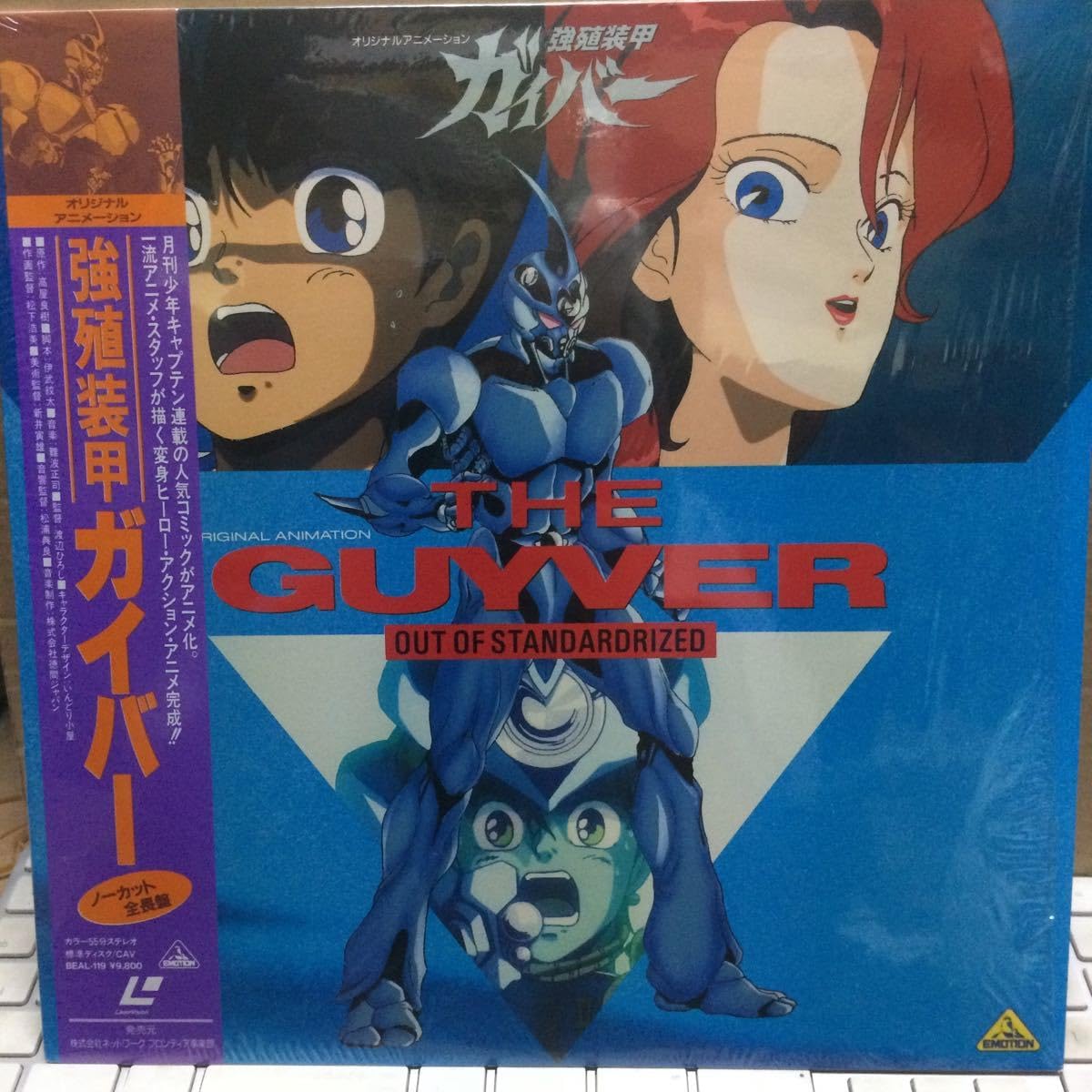 強殖装甲ガイバー　LD ACT−1〜3 強殖装甲ガイバー （31）」高屋良樹 [角川コミックス・エース