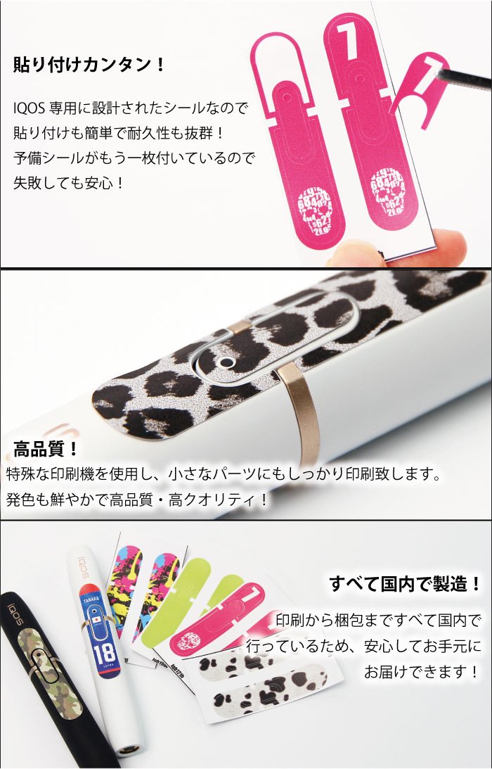 Amazon.co.jp: アイコス iQOS 専用 シール ケース スキンシール 