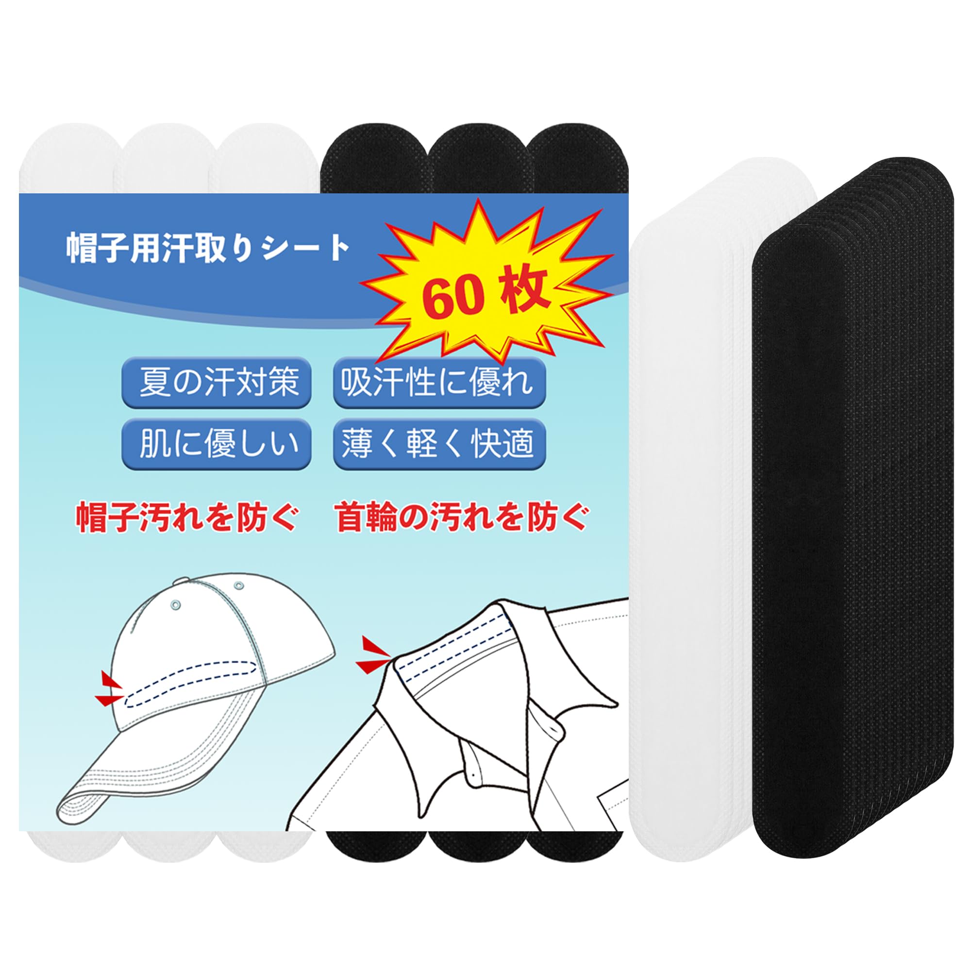 goteeki 帽子 あせとりテープ 60枚 襟汚れ防止テープ 帽子 汗止め 帽…