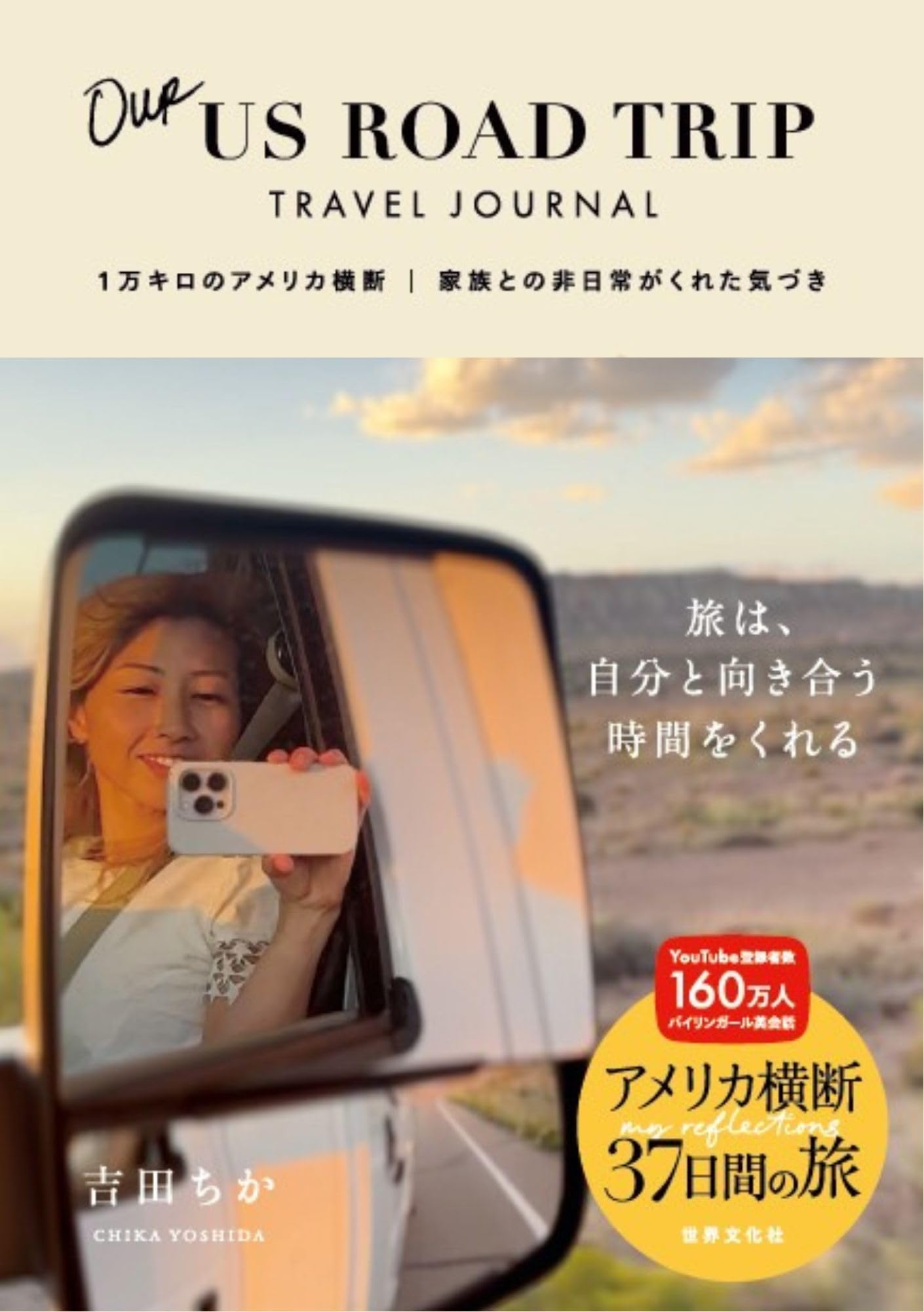 Our US ROAD TRIP TRAVEL JOURNAL 1万キロのアメリカ横断 家族との非