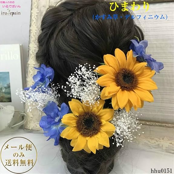 Amazon 花職人の店 いるでぱいん 髪飾り ひまわり かすみ草 デルフィニウム プリザーブドフラワー かすみ草 白 ホワイト 造花 アートフラワー ヘアーアクセサリー ウエディング ブライダル 子供 七五三 お正月 成人式 卒業式 花 浴衣 ピン コーム 通販 Amazon 花職人の店 いるでぱいん 髪飾り ひまわり かすみ草 デルフィニウム プリザーブドフラワー かすみ草 白 ホワイト 造花 アートフラワー ヘアーアクセサリー ウエディング ブライダル 子供 七五三 お正月 成人式 卒業式 花 浴衣 ピン コーム 通販