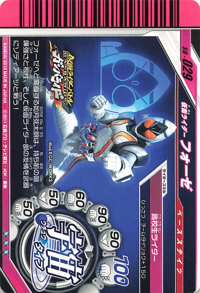 Amazon.co.jp: 仮面ライダーバトル ガンバライド 仮面ライダーフォーゼ
