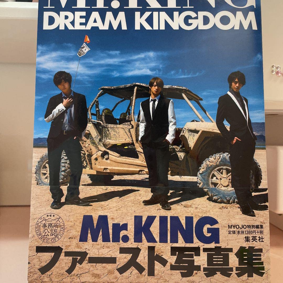 Amazon.co.jp: Mr.KING写真集『DREAM KINGDOM』通常版 : おもちゃ