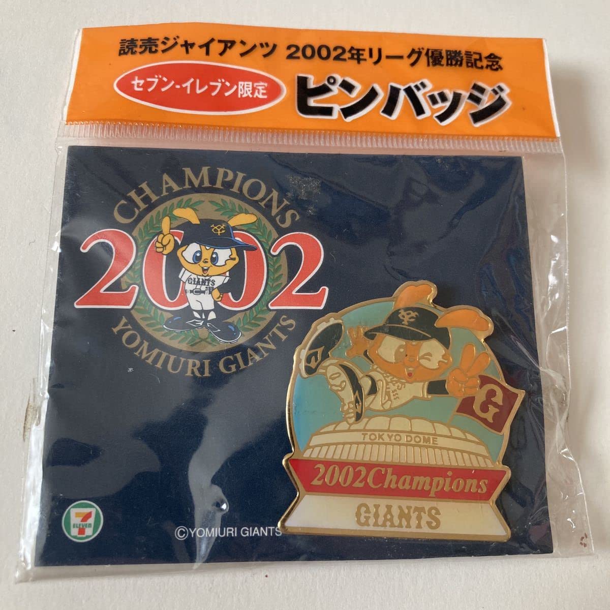 Amazon.co.jp: 読売ジャイアンツ 2002年リーグ優勝記念 セブンイレブン 