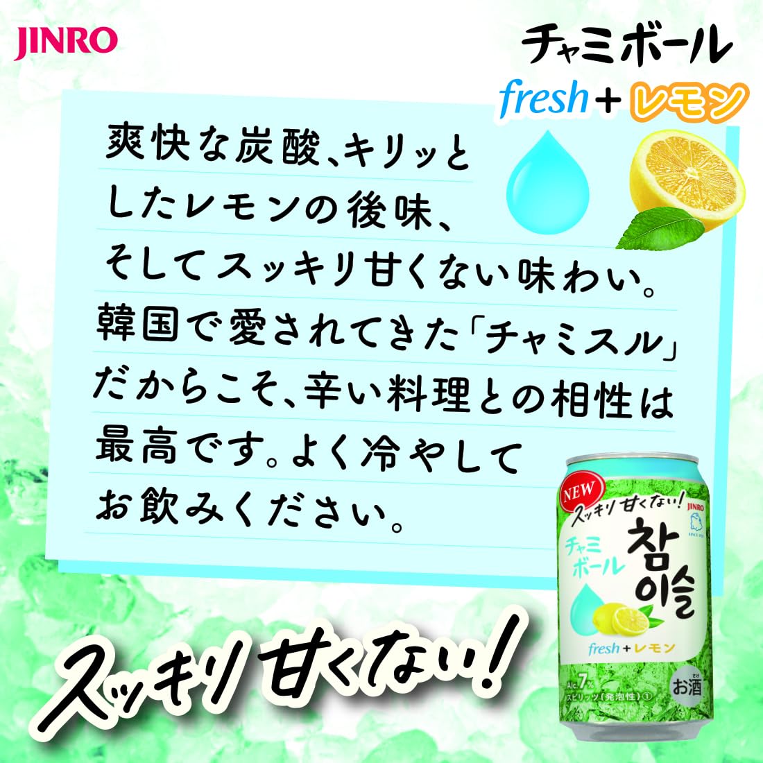 Amazon.co.jp: JINRO チャミボールfresh+レモン缶 [ チューハイ RTD 7