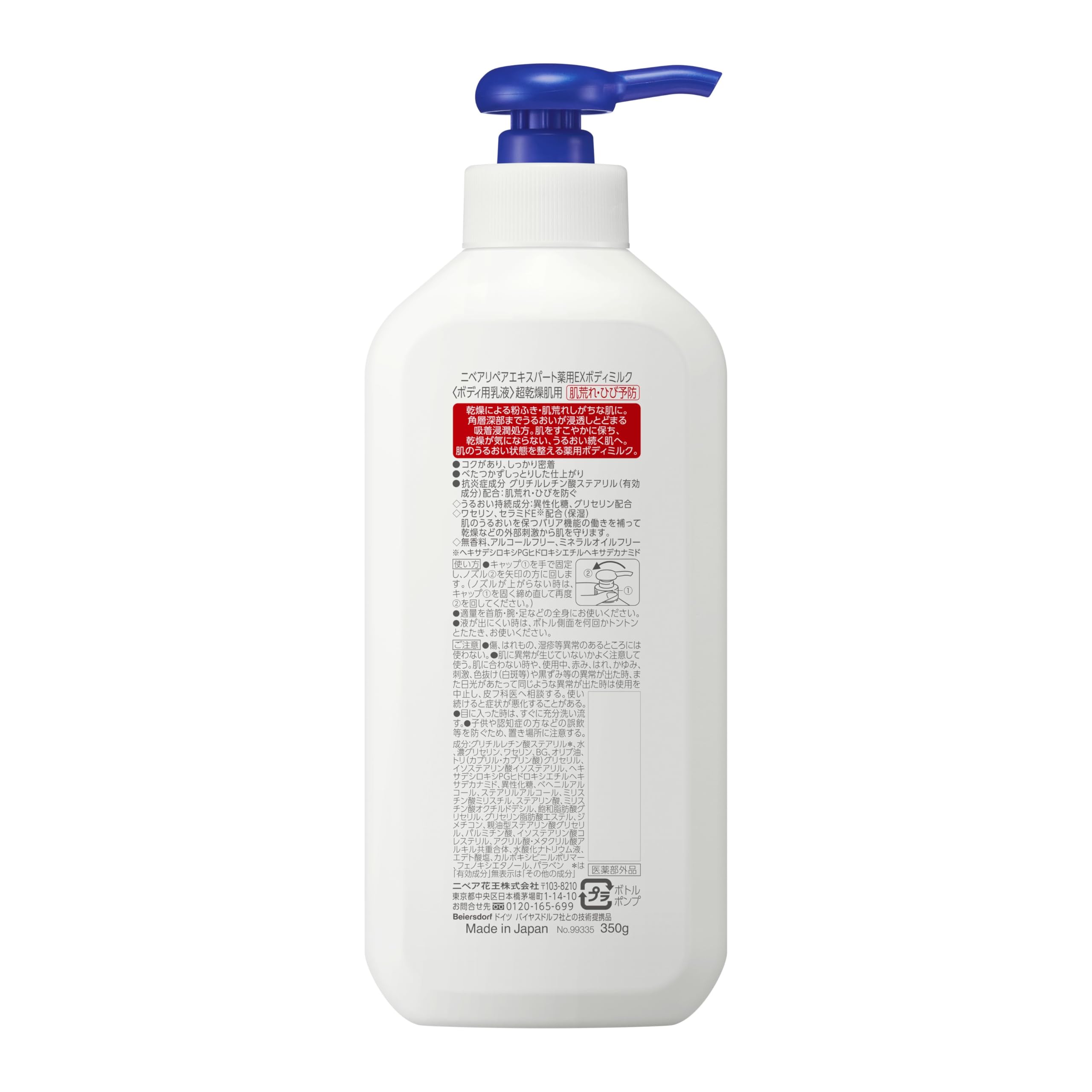 Amazon | ニベア リペアエキスパート 薬用エクストラボディミルク 超