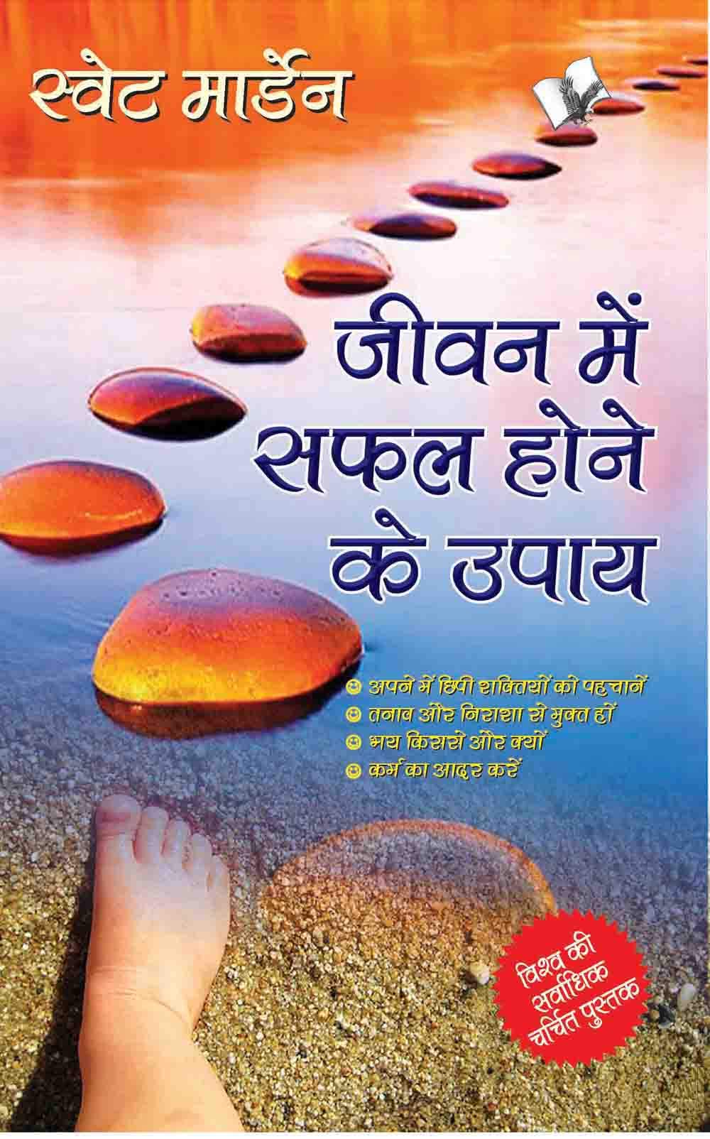 V&s Publishers Jeevan Me Safal Hone Ke Upaye: Short Cuts to Succeed in Life