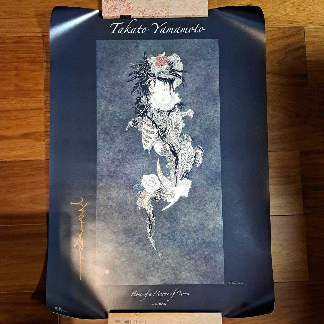 山本タカト サイン ポスター Amazon.co.jp: 山本タカト 直筆サイン入りB2ポスター Takato