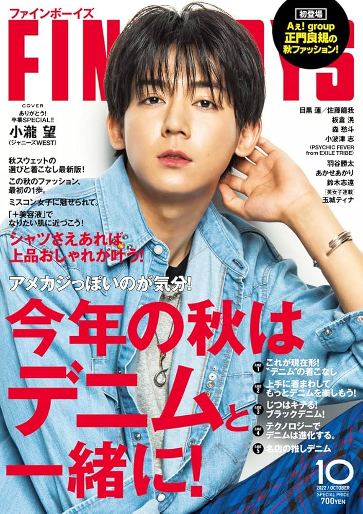 FINEBOYS 小瀧望 切り抜き 30冊分 237枚 新品】FINEBOYS WEST. 小瀧望 - メルカリ