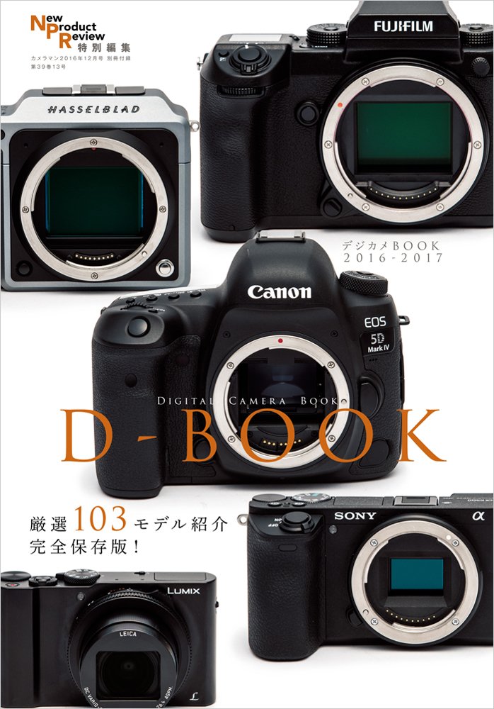 カメラマン 2016年12月号 [雑誌]