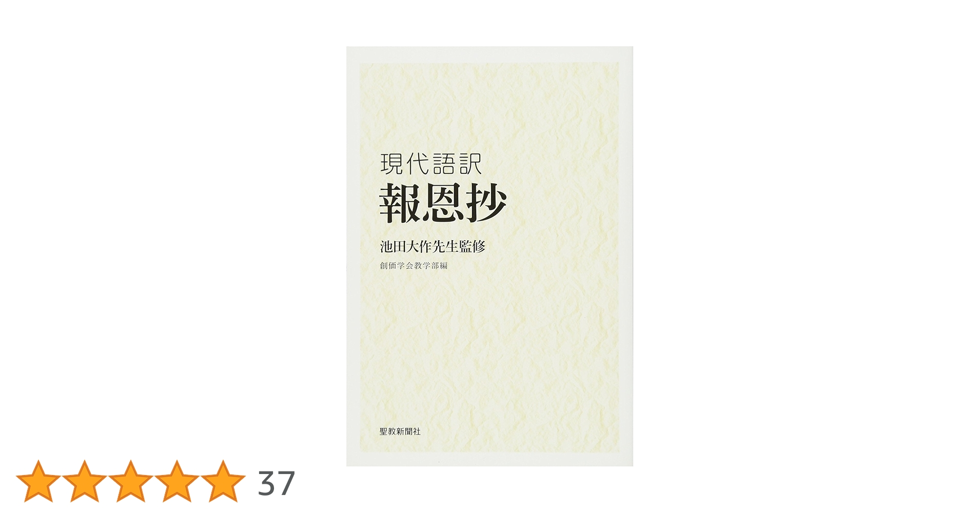 年譜・池田大作 II 年譜・池田大作II編纂委員会（単行本） 年譜・池田大作Ⅱ編纂委員会の商品一覧 通販｜ブックオフ公式