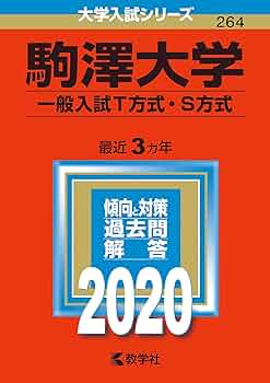 東大過去問セット 東大過去問セット 東大過去問