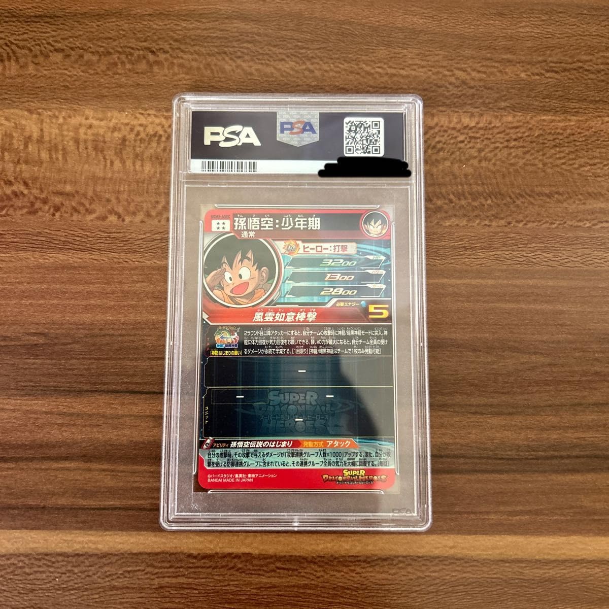 SDBH ドラゴンボール 孫悟空:少年期ugm5-asec p psa10 SDBH UGM5-ASEC P 孫悟空:少年期 PSA10