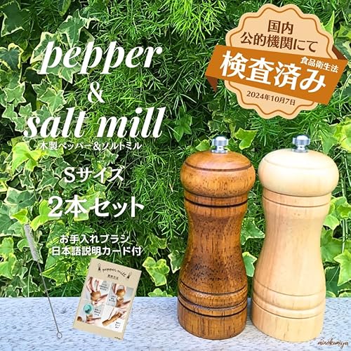 ノーブランド品 ペッパーミル Sサイズ 2本セット の商品画像 7