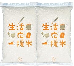 【精米】生活応援米 国内産 ブレンド米 白米 10kg (5kg×2) ※沖縄対応不可