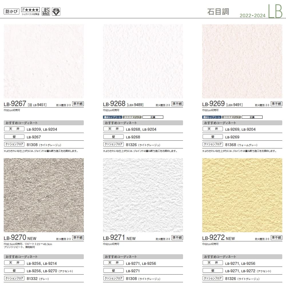 リリカラ 壁紙 LB-9268 LB-9268 旧※継続あり ベース リリカラ 壁紙 2022-24