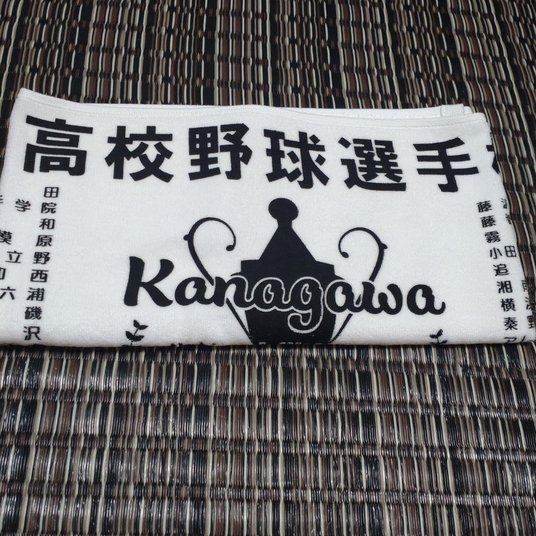 Amazon.co.jp: 第106回高校野球選手権神奈川大会 記念タオル+組合せ表+ 