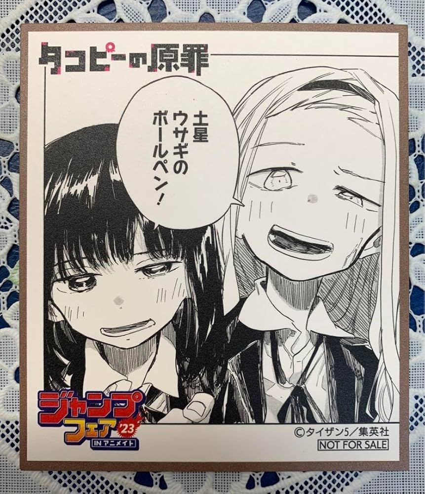 【貴重/美品】 タコピーの原罪 非売品 サイン色紙 タコピーの原罪』アニメ公式 on X