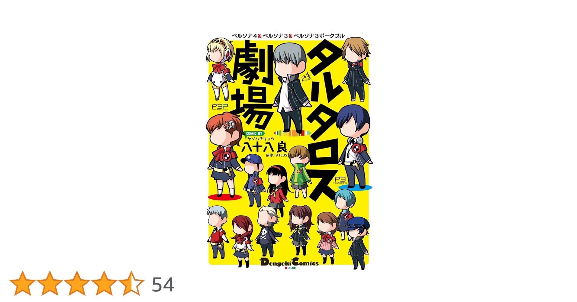 ペルソナ3 全巻　ペルソナ4 P4UG ペルソナq PQ ペルソナ3 全巻 ペルソナ4 P4UG ペルソナq PQ ペルソナ3 全巻