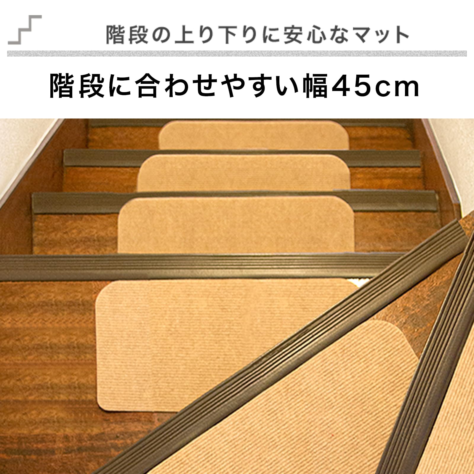 Amazon | 洗える階段すべり止めマット13枚セット ベージュ 45x20cm