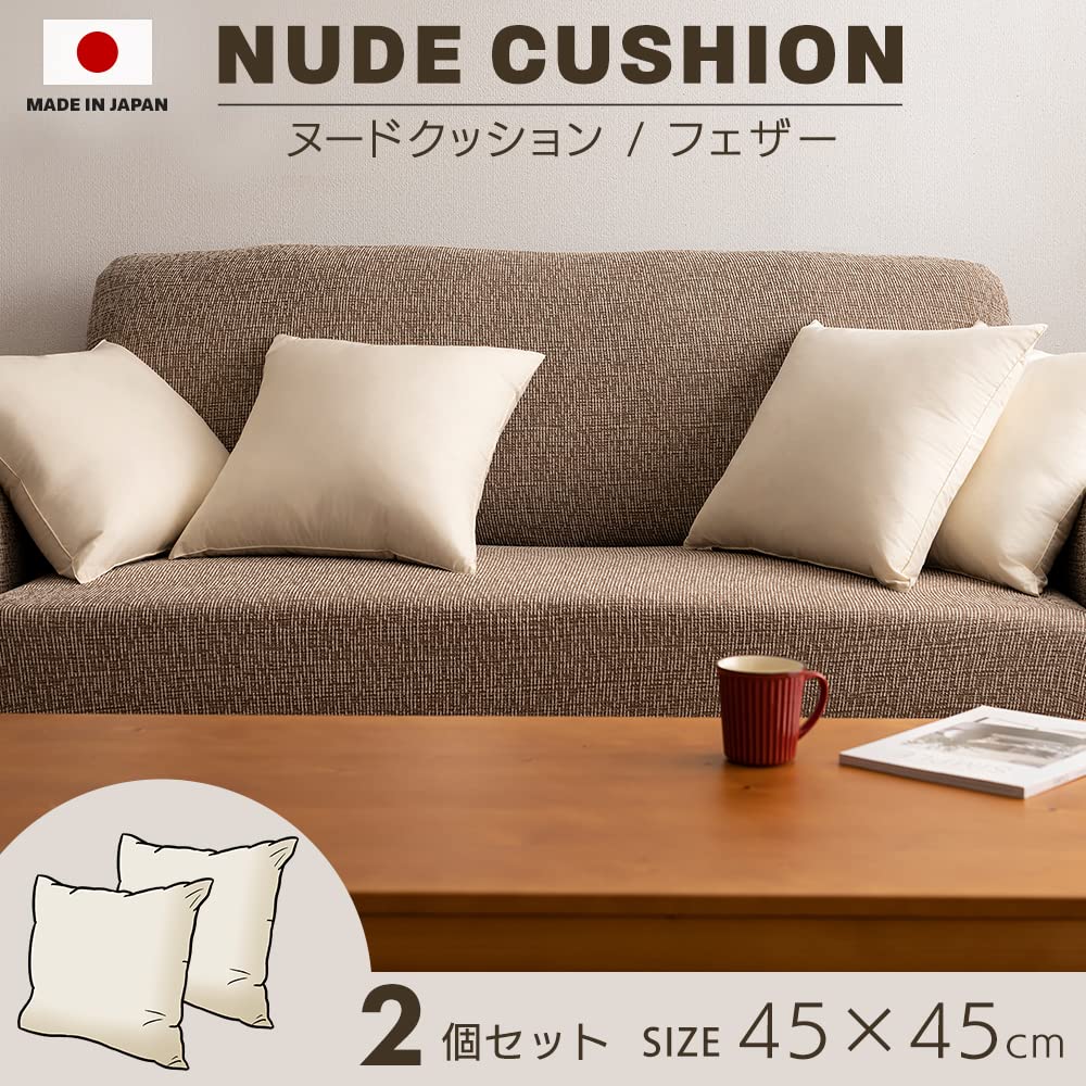 専用＊100%コットン&フェザーヌードクッション 45cm x 45cm 2個 Amazon.co.jp: アイリスプラザ ヌードクッション 45×45cm 日本製 2個