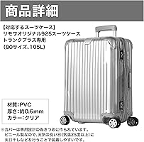 Amazon | [Edison Brain] 高級スーツケースカバー リモワ