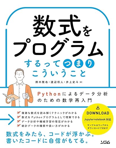 数式をプログラムするってつまりこういうことの表紙