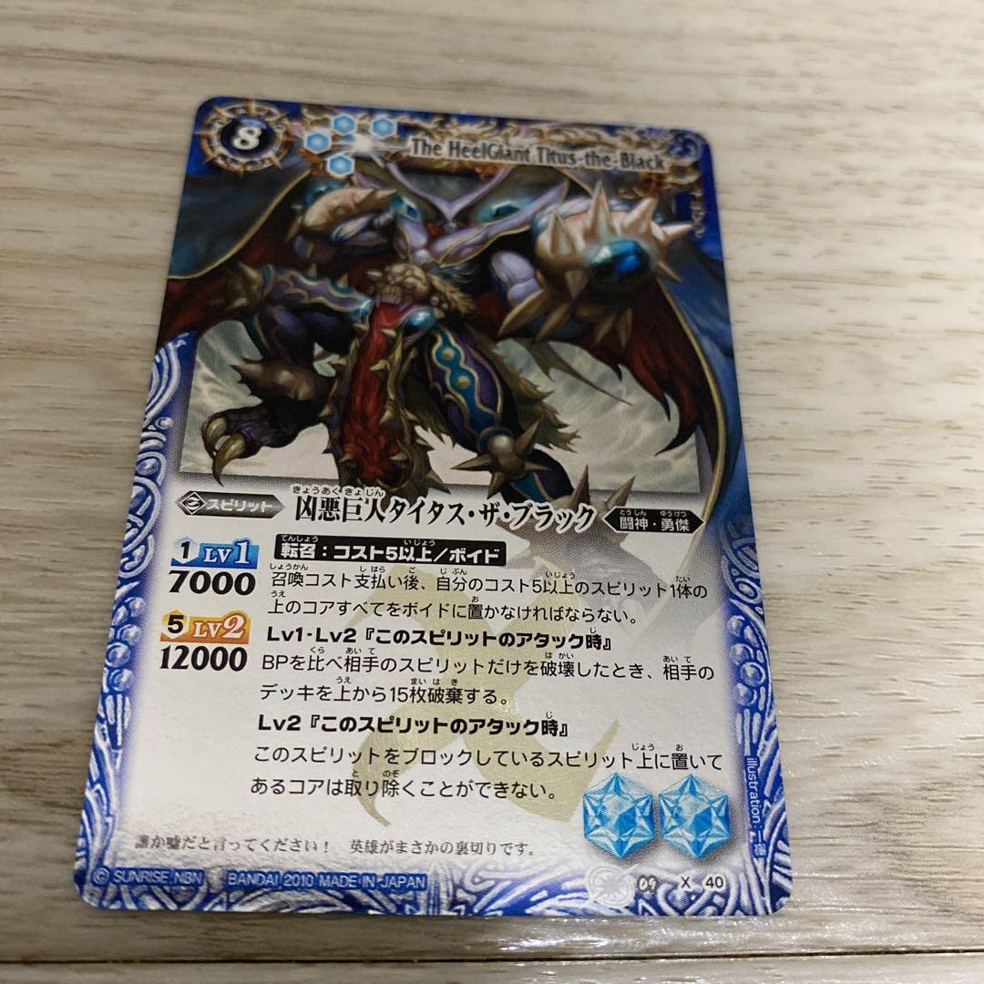 Amazon.co.jp: バトルスピリッツ バトスピ 凶悪巨人 タイタスザ