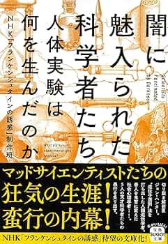 時空　実験室　 ドクターDによる人造人間実験 時空 実験室 ドクターDによる人造人間実験 Featured Exhibits