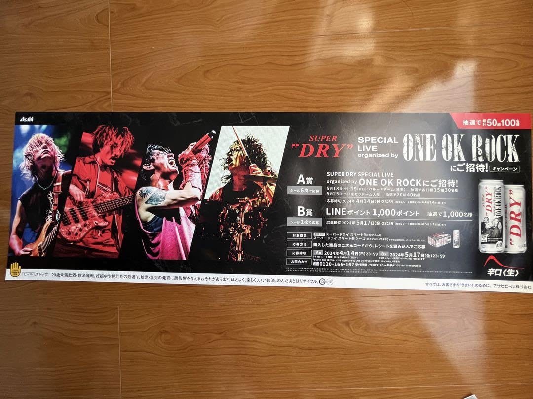 ワンオク特大ポスター Amazon.co.jp: ONE OK ROCK スーパードライ 限定 ポスター 2枚