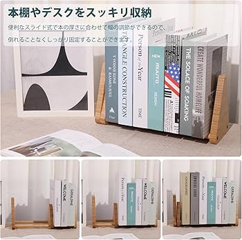 Amazon | 【FSC認証製品】良木工房YOSHIKI 竹製 ブックエンド 本立て