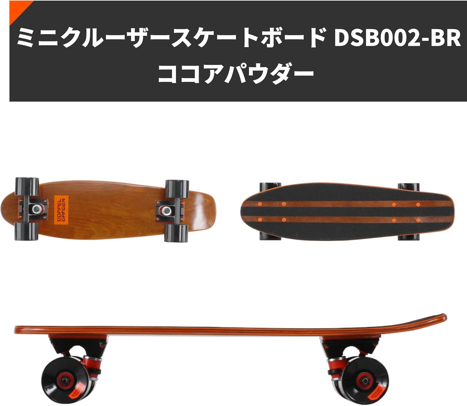 Amazon Doppelganger ドッペルギャンガー ミニクルーザースケートボード 22インチ ロシアンメープルデッキ コンプリートセット Abec 7 カーボンベアリング採用 Dsb002 Br ドッペルギャンガー Doppelganger スケートボード 本体