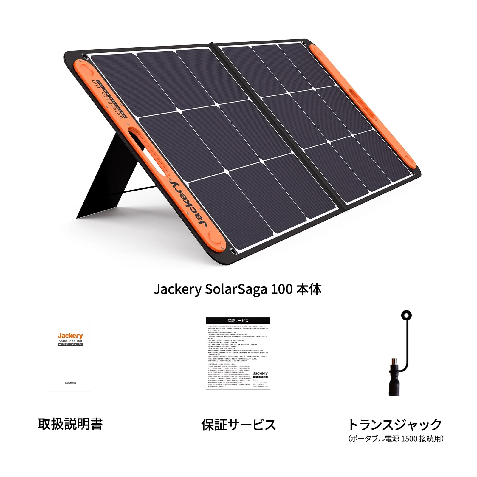 Amazon.co.jp: 【整備済み品】Jackery SolarSaga 100w ソーラー