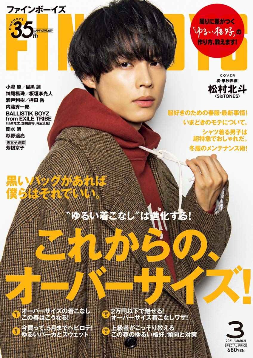 FINEBOYS(ファインボーイズ) 2021年 03 月号 [これからの、オーバー
