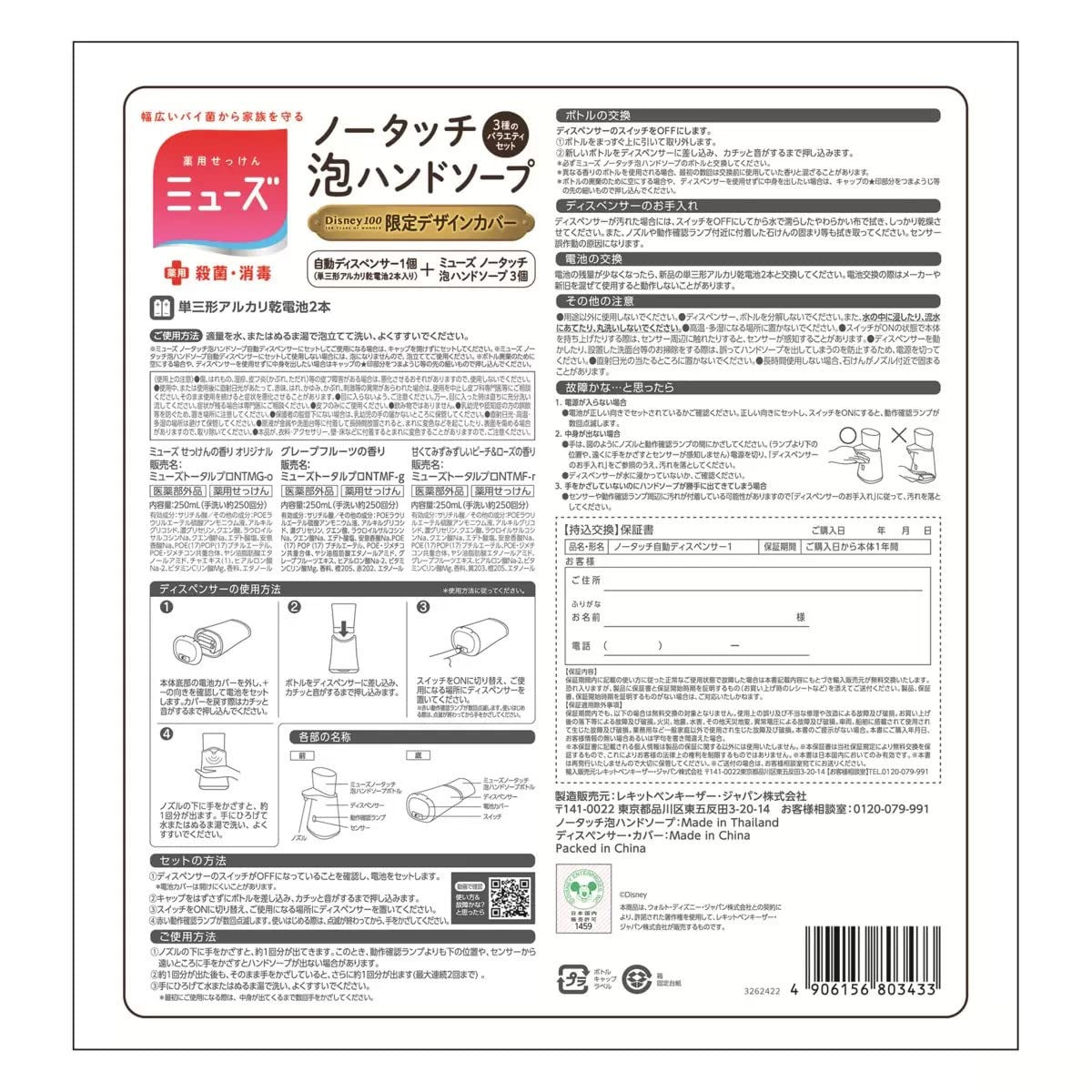 Amazon.co.jp: ミューズ ノータッチ泡ハンドソープ ディズニー100周年