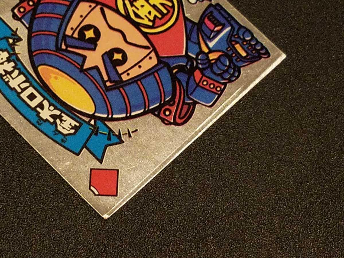 ビックリマン ビックリマン伝説 24-天 金太ロボ神 : ビックリマン の 