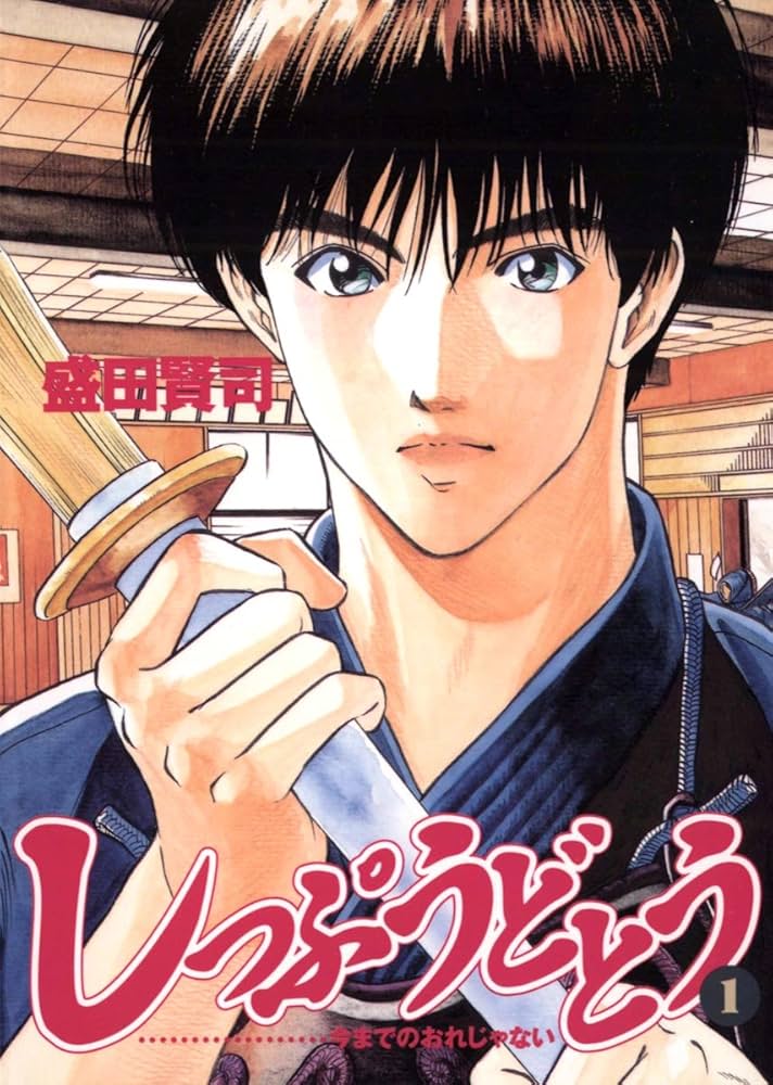 【中古】 しっぷうどとう １/小学館/盛田賢司 中古】 しっぷうどとう 1/小学館/盛田賢司 しっぷうどとう（1