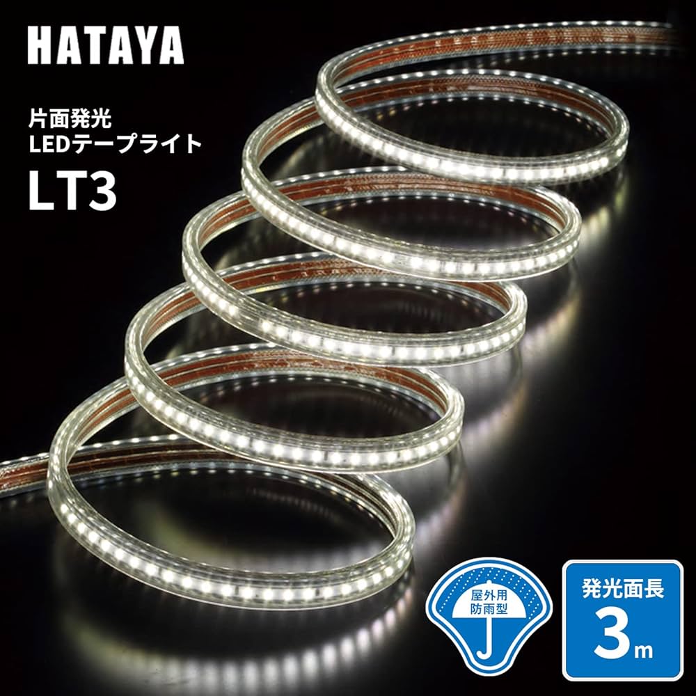 ☆ハタヤ (HATAYA)★LEDテープライト☆片面★20m☆ Amazon.co.jp: ハタヤ (HATAYA) テープライト LED 3m 片面発光