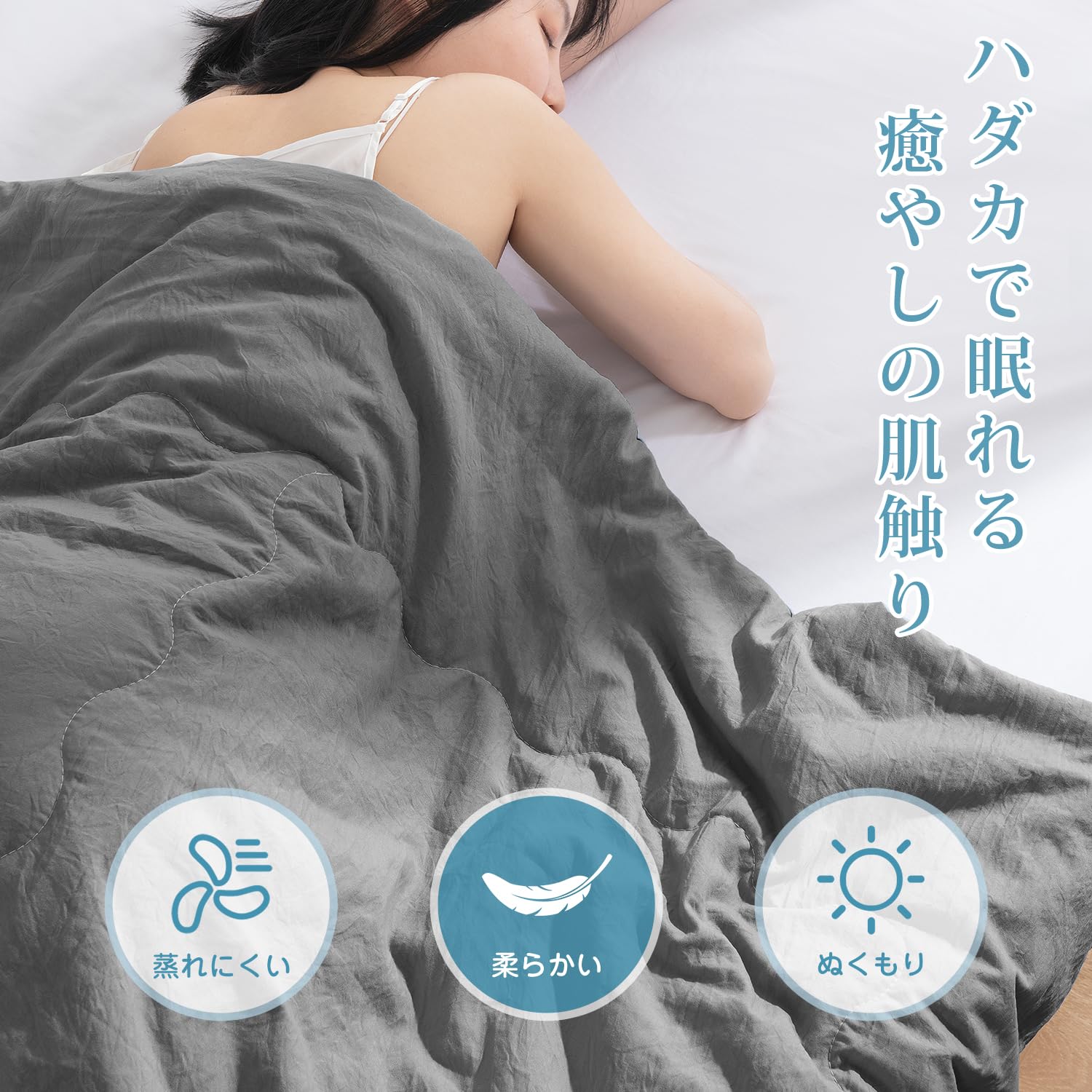 Amazon｜Atokazo 肌掛け布団 シングル 夏用 超軽量 肌にやさしい 薄手