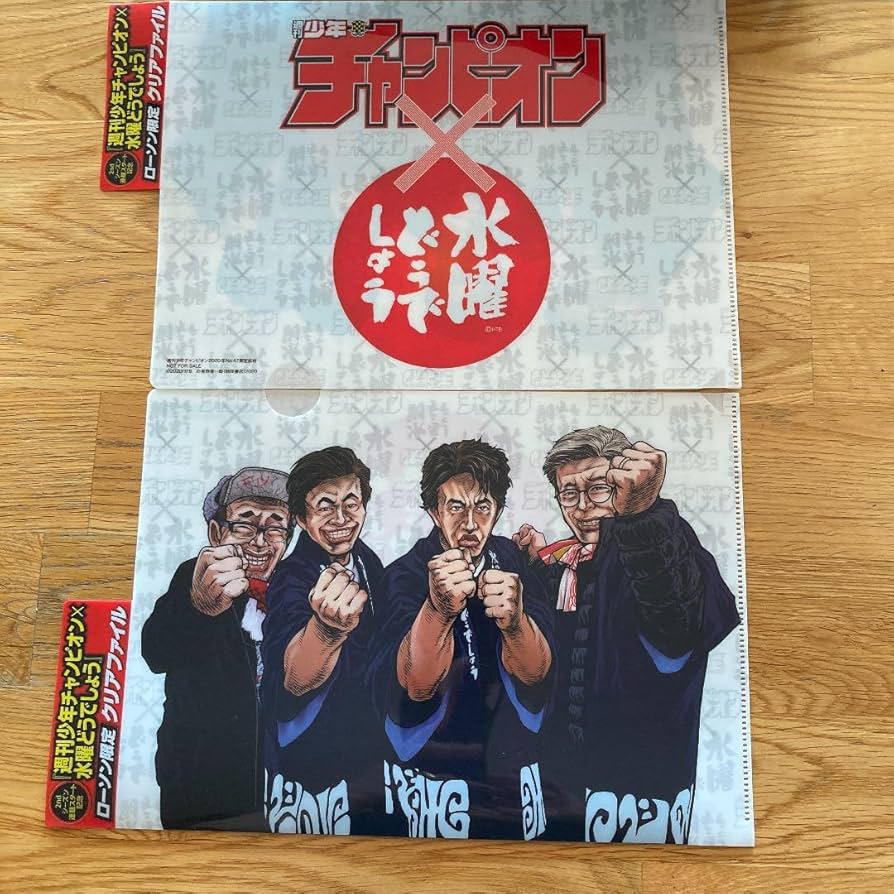 【水曜どうでしょう】クリアファイルセット Amazon.co.jp: 水曜どうでしょう チャンピオン クリアファイル