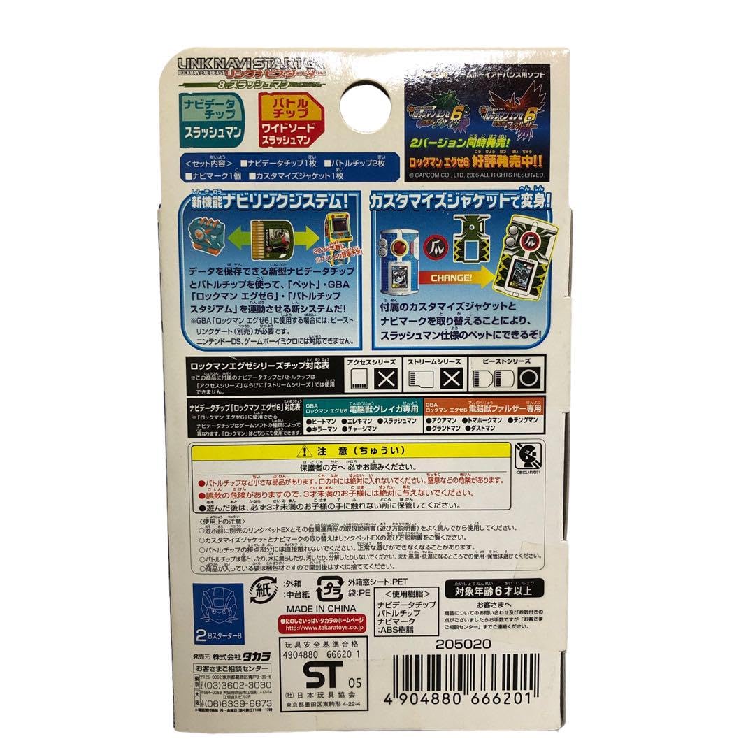 Amazon.co.jp: ロックマンエグゼ リンクナビスターター 8.スラッシュ