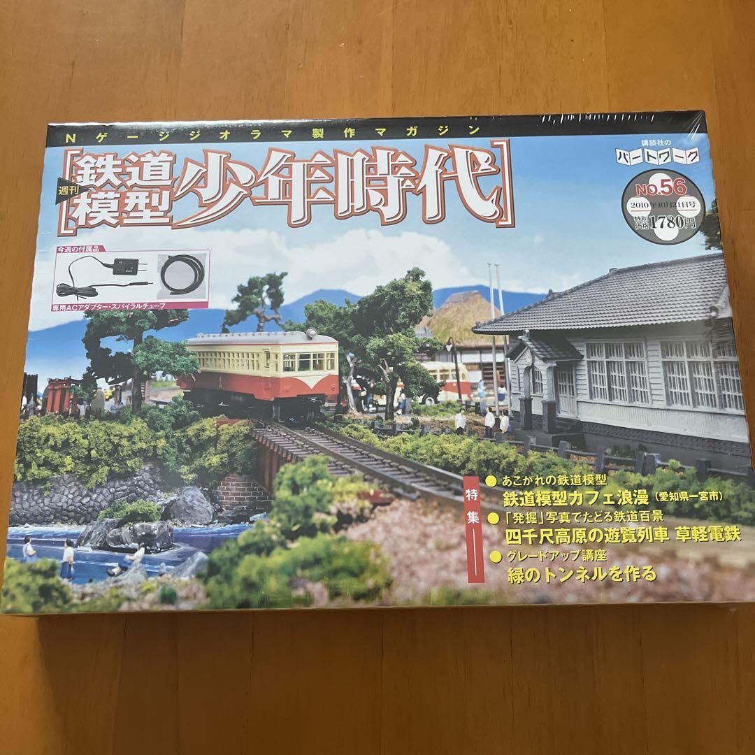Amazon | 週刊鉄道模型 少年時代 No.55?No.58 | 鉄道模型 通販