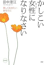 Amazon Com 田中 澄江 Kindle Store