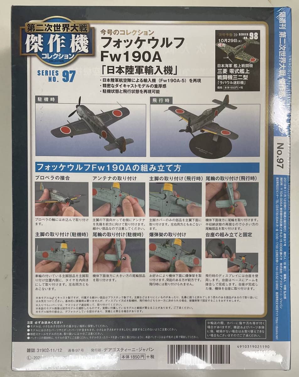 Amazon | 未開封品 第二次世界大戦傑作機 コレクション 98 1/72 三菱